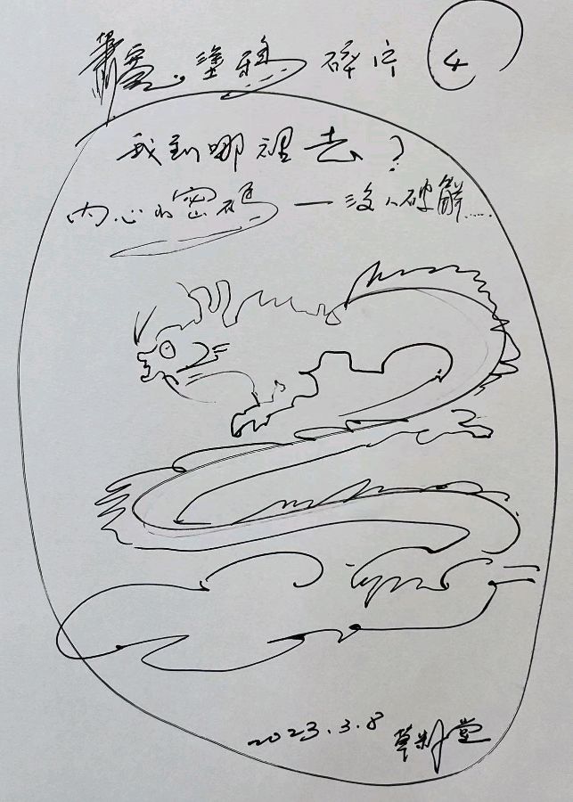 艺术家萧宽涂鸦碎片1——10【雅诗总会】(图10)