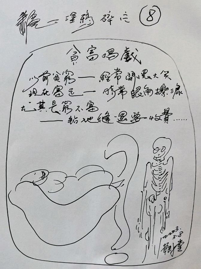 艺术家萧宽涂鸦碎片1——10【雅诗总会】(图14)
