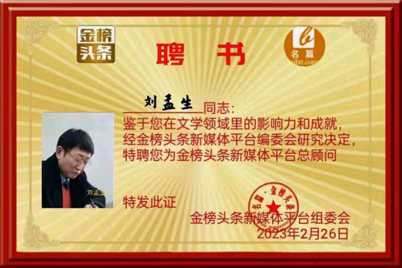 分享优秀诗人刘孟生老师《七律•三八妇女节》外一首请欣赏(图10)