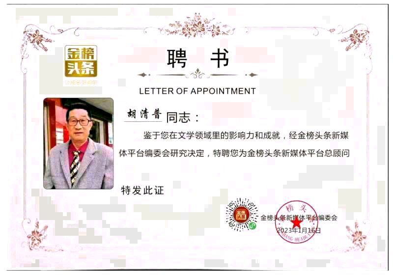 分享（湖北）诗人胡清普老师《迷路》请欣赏（图10）