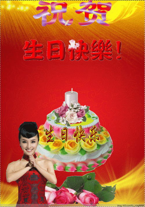 分享李周省老师《七古•生日快乐》请欣赏