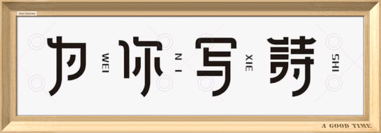 2023年三八节诗友赠诗留存（图5）