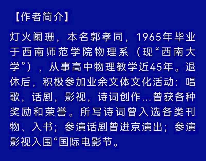 分享（四川）优秀诗人灯火阑珊老师《春之歌》两首（原创）请欣赏（图9）