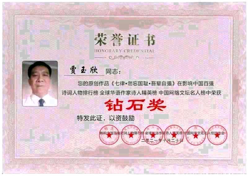 【七律•两会赞歌】作者／郑州优秀诗人贾玉欣请欣赏（图11）