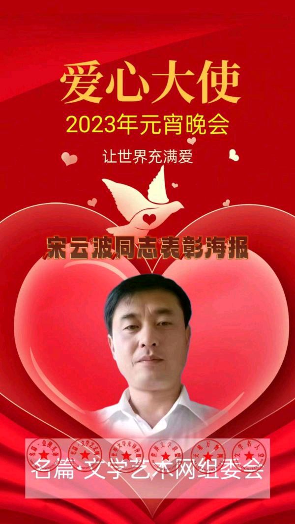 【齐鲁风】分享优秀作家诗人宋云波老师《心爱的人儿》外一首请欣赏（图13）