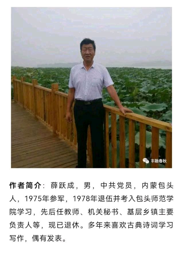 【齐鲁风】分享（内蒙古）薛跃成老师诗词两首请欣赏（图7）