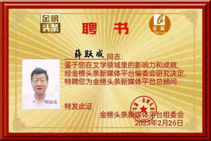 【齐鲁风】分享（内蒙古）薛跃成老师诗词两首请欣赏（图8）