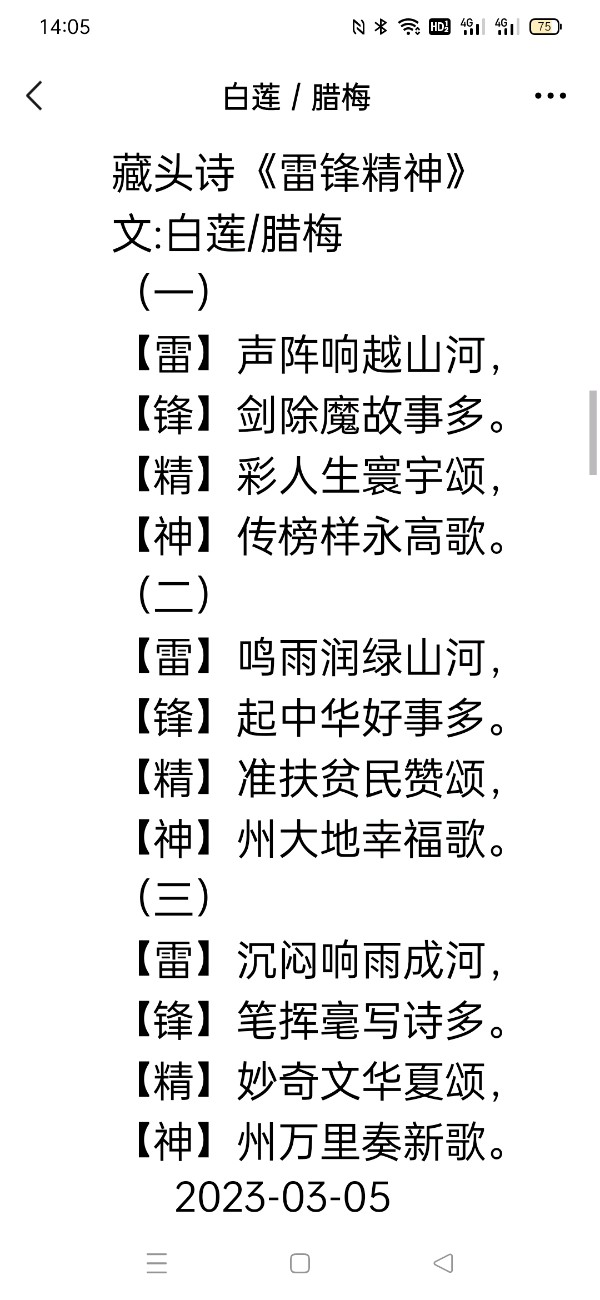精美藏头诗欣赏之六十九作者:白莲/腊梅【雅诗总会】（图6）