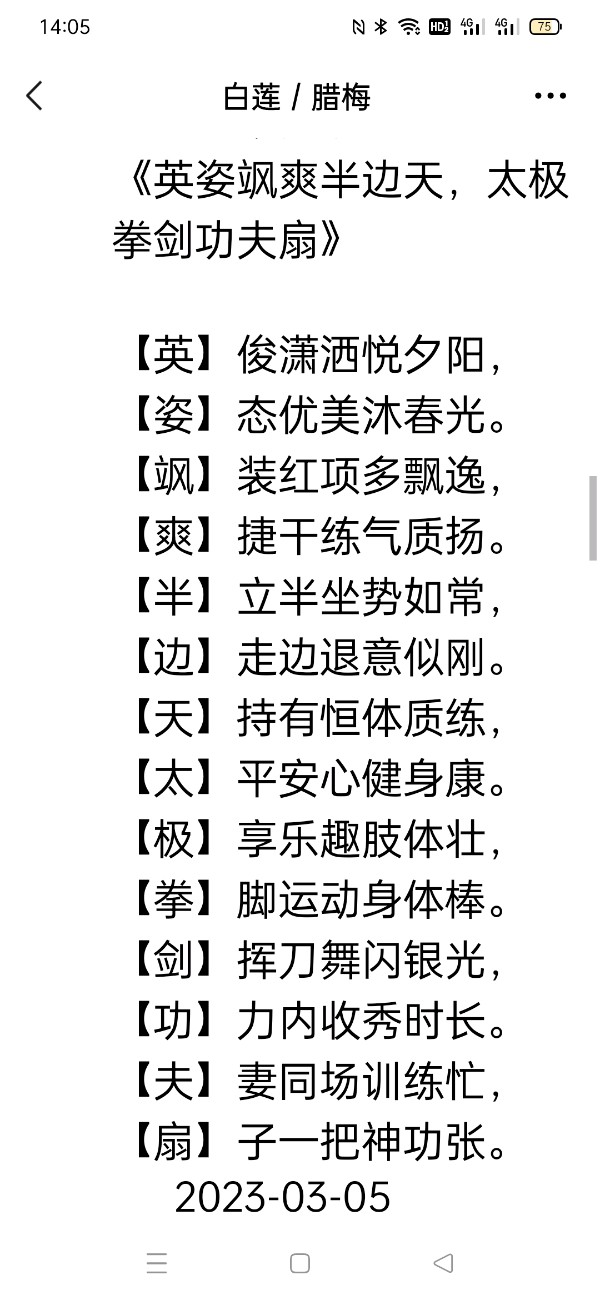 精美藏头诗欣赏之六十九作者:白莲/腊梅【雅诗总会】（图8）