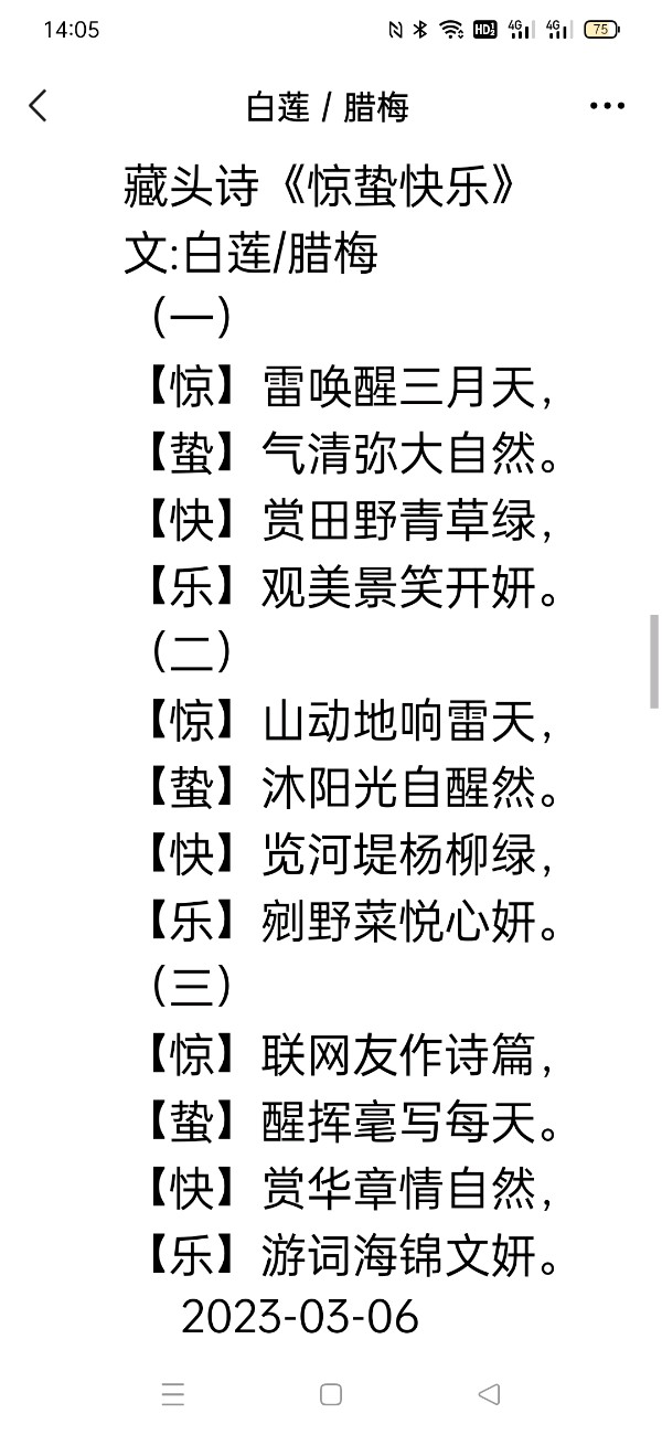 精美藏头诗欣赏之六十九作者:白莲/腊梅【雅诗总会】（图10）