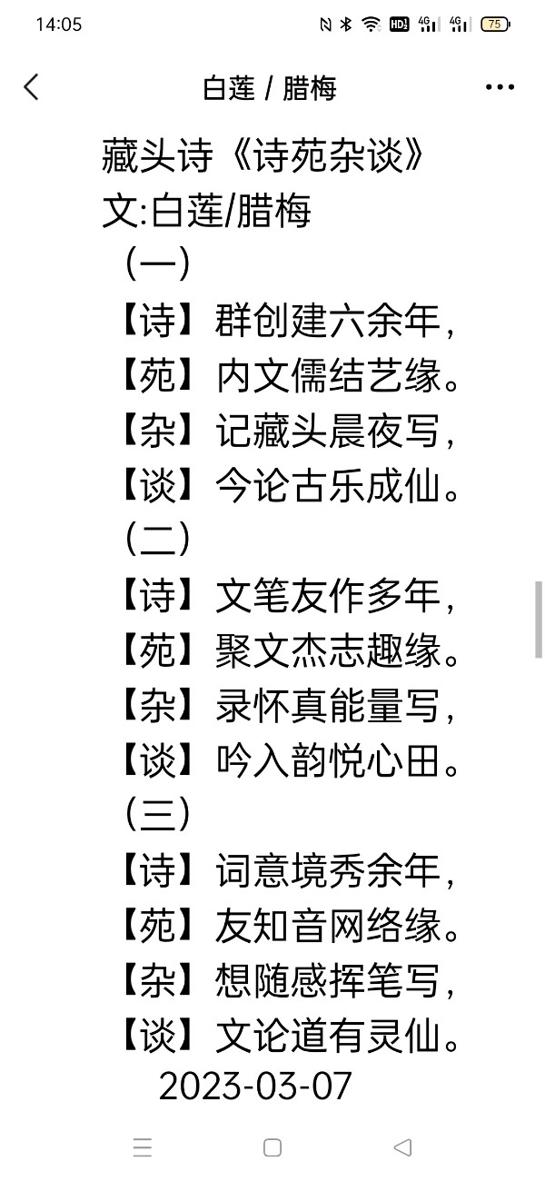 精美藏头诗欣赏之六十九作者:白莲/腊梅【雅诗总会】（图12）