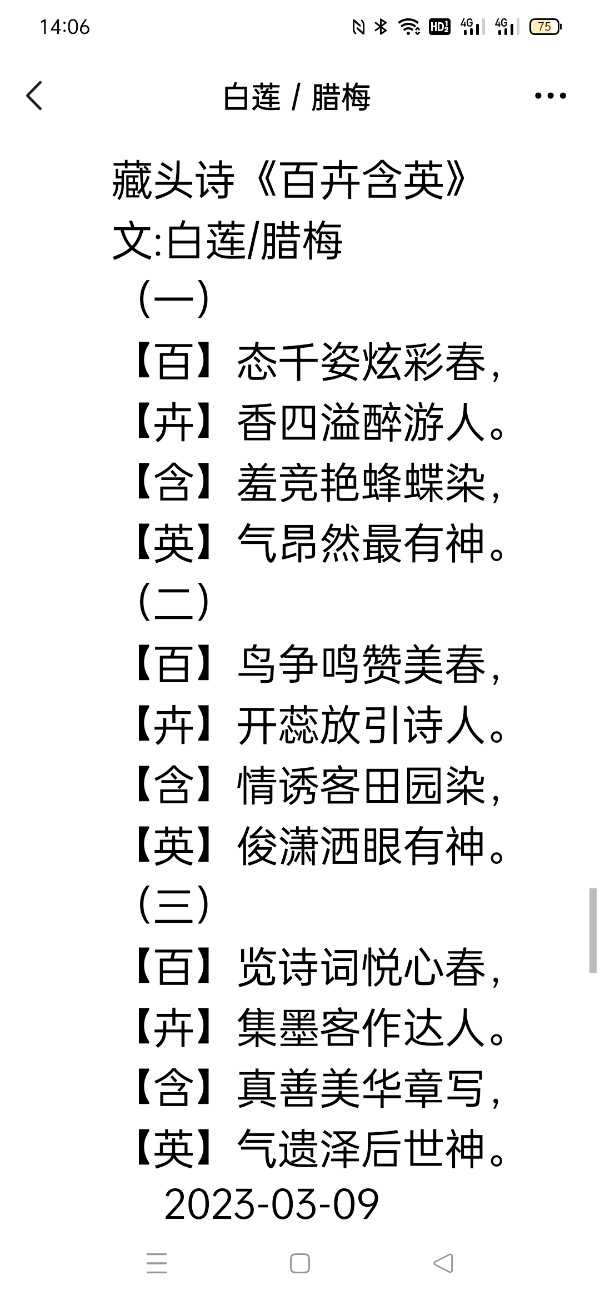 精美藏头诗欣赏之六十九作者:白莲/腊梅【雅诗总会】（图18）