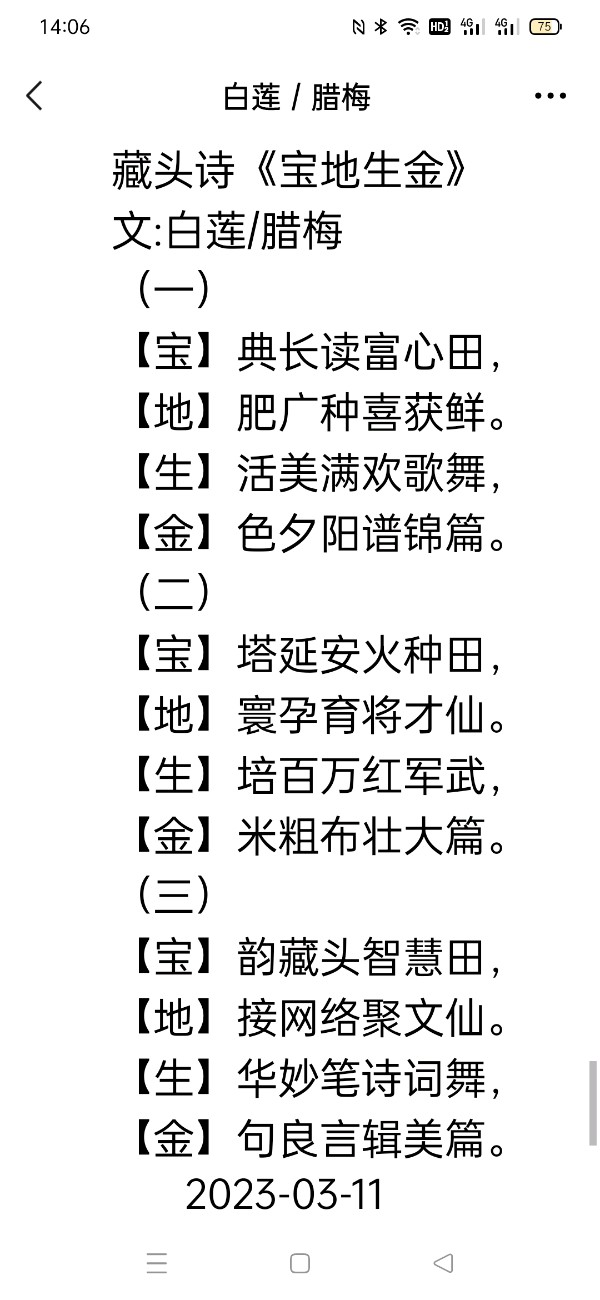 精美藏头诗欣赏之六十九作者:白莲/腊梅【雅诗总会】（图22）