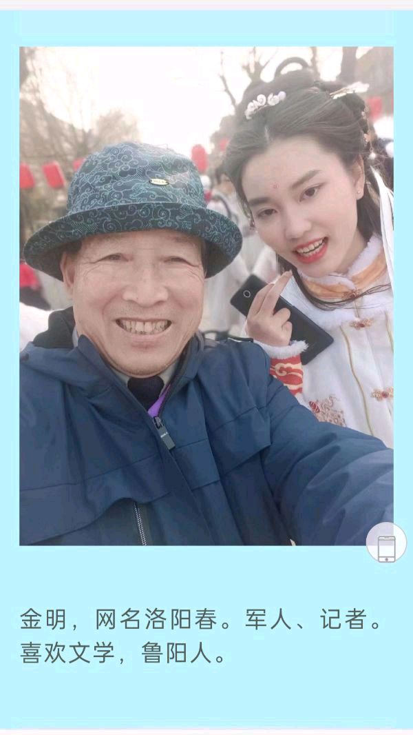 【现代诗】《出九》作者：金明（洛阳）（图5）