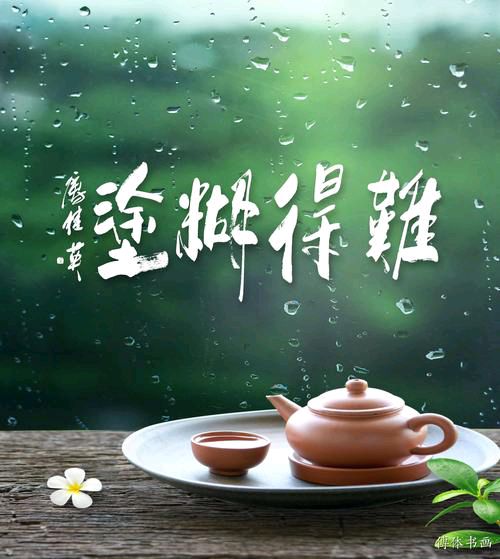 【齐鲁风】分享（黑龙江）优秀作家诗人陈雪云老师《五律•难得糊涂》请欣赏（图5）