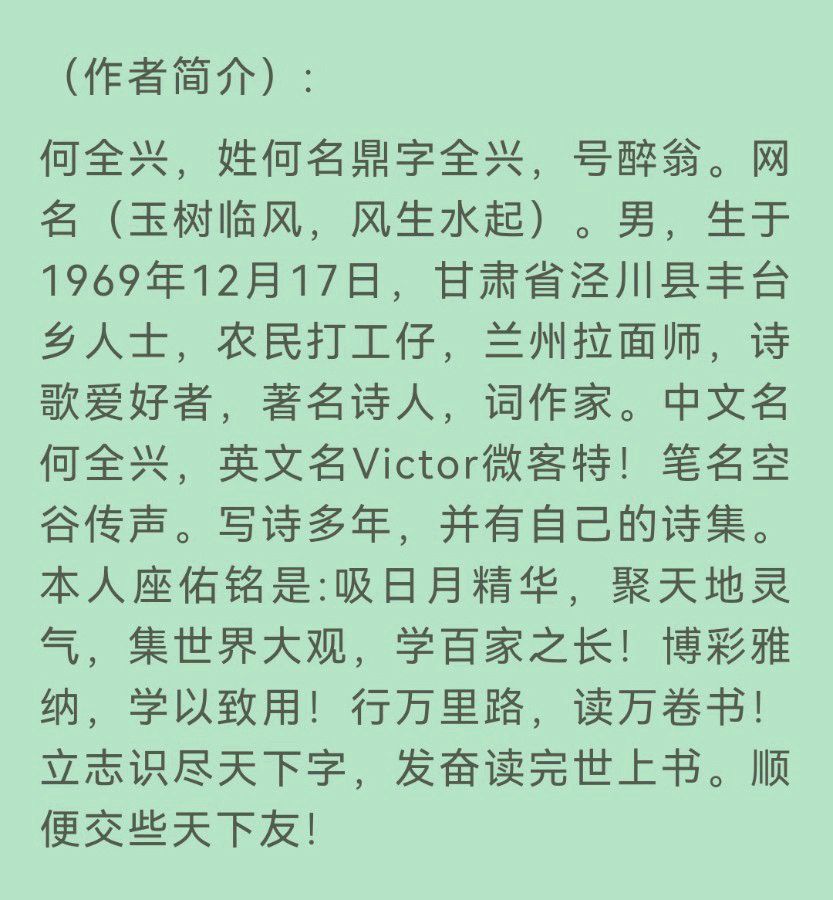 【齐鲁风】分享（甘肃省）何全兴老师组诗请欣赏（图11）