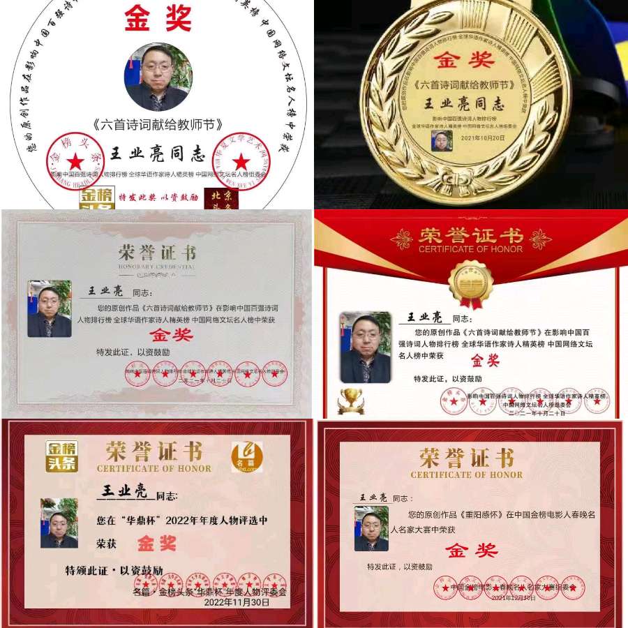 【齐鲁风】分享王业亮《七律•植树节抒怀》外一首请欣赏(图8)