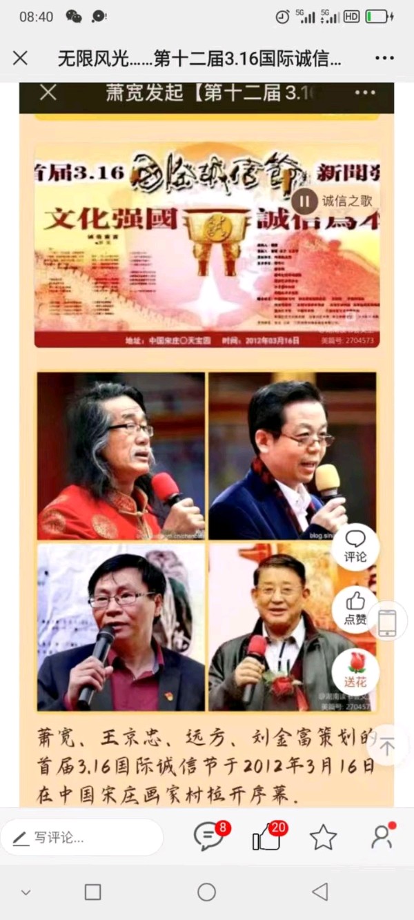 十二届 3.16国际诚信节公告【雅诗总会】（图5）