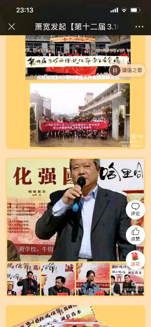 十二届 3.16国际诚信节公告【雅诗总会】（图10）