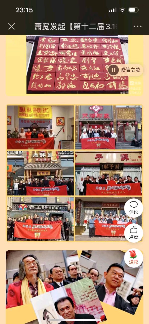 十二届 3.16国际诚信节公告【雅诗总会】（图14）
