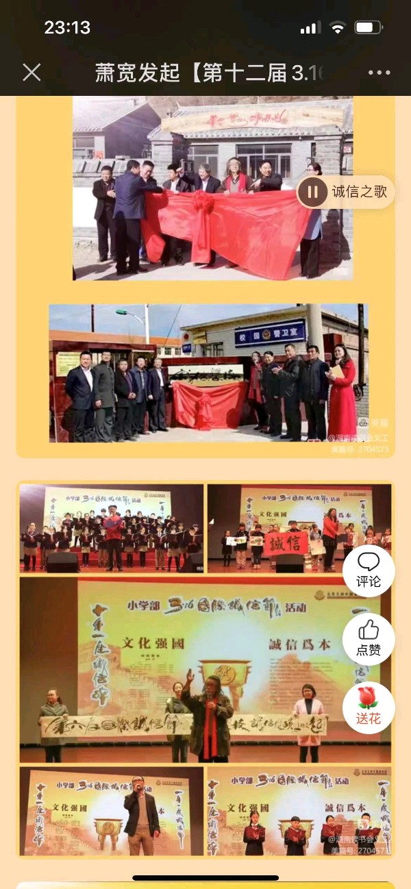 十二届 3.16国际诚信节公告【雅诗总会】（图13）