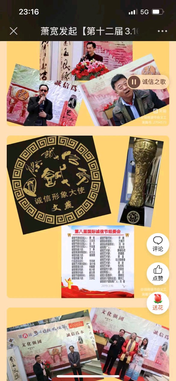 十二届 3.16国际诚信节公告【雅诗总会】（图17）