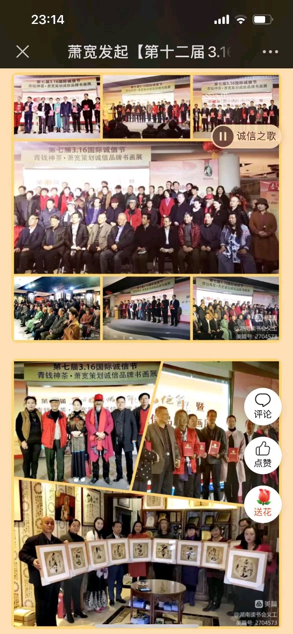 十二届 3.16国际诚信节公告【雅诗总会】（图20）