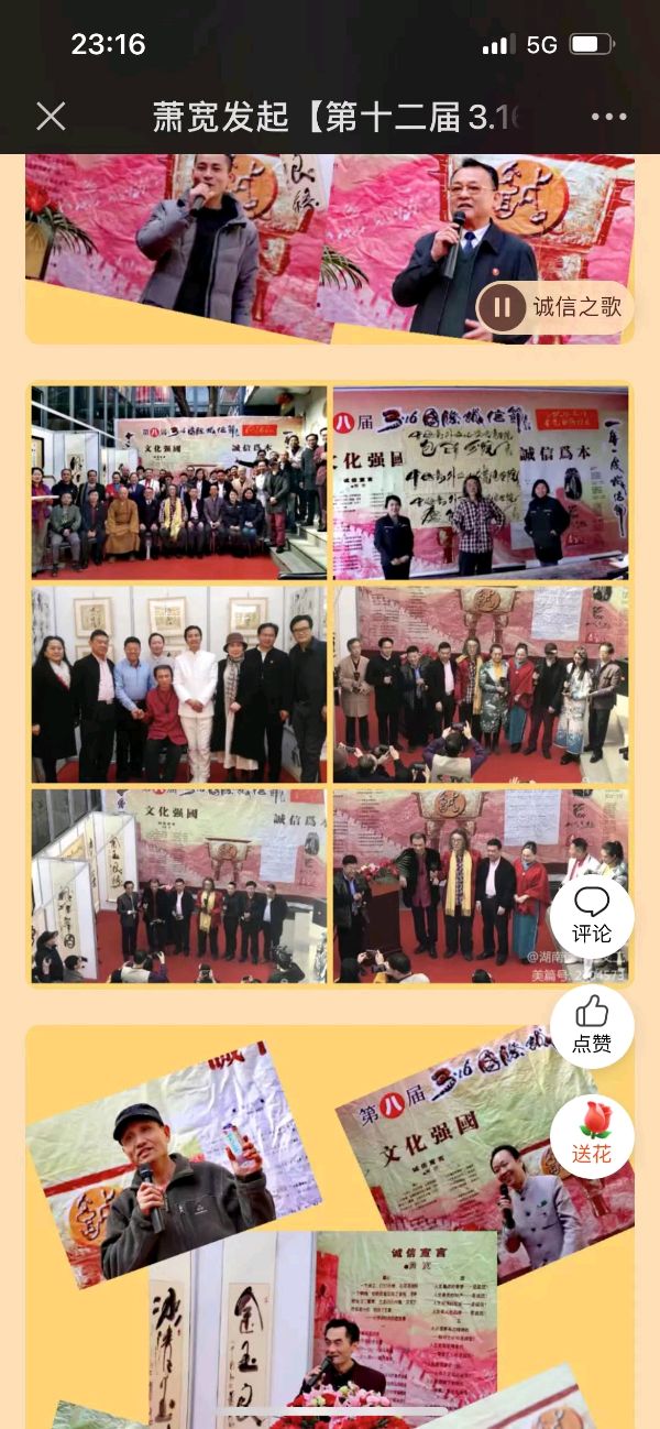 十二届 3.16国际诚信节公告【雅诗总会】（图16）