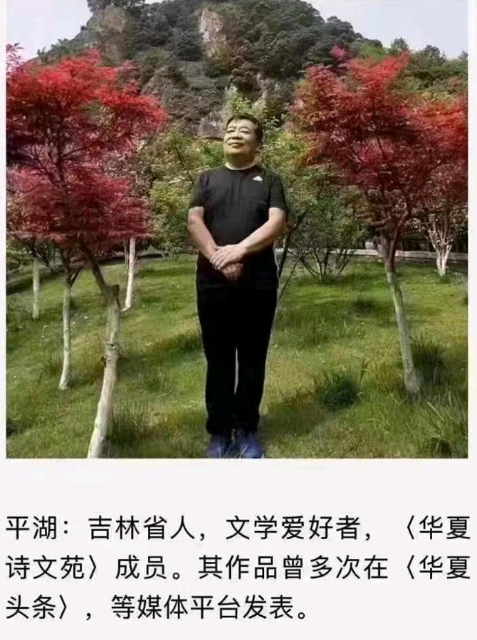 【齐鲁风】分享（吉林）优秀诗人平湖老师《七绝•春韵》五首请欣赏（图10）