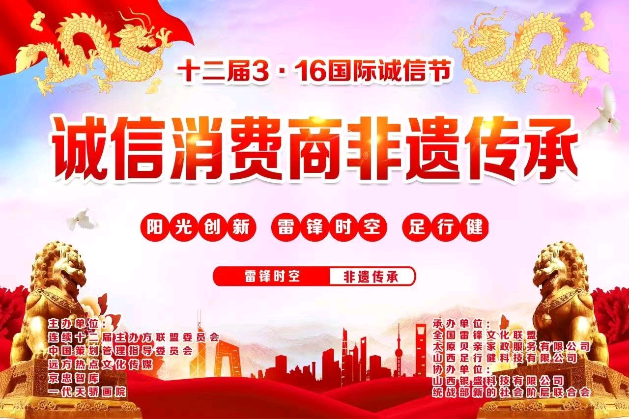 十二届 3.16国际诚信节公告【雅诗总会】（图33）