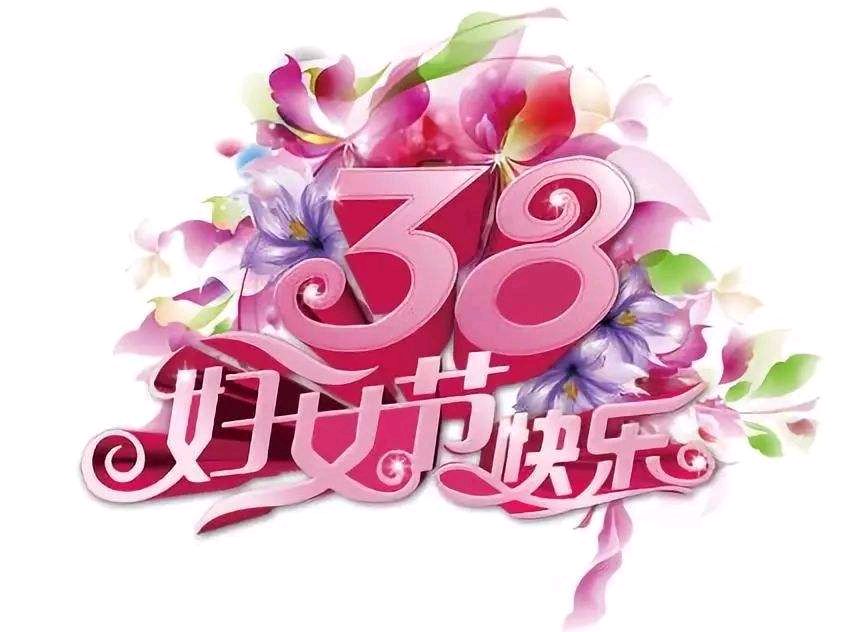 【神都诗社】第048期《三八节》（图11）