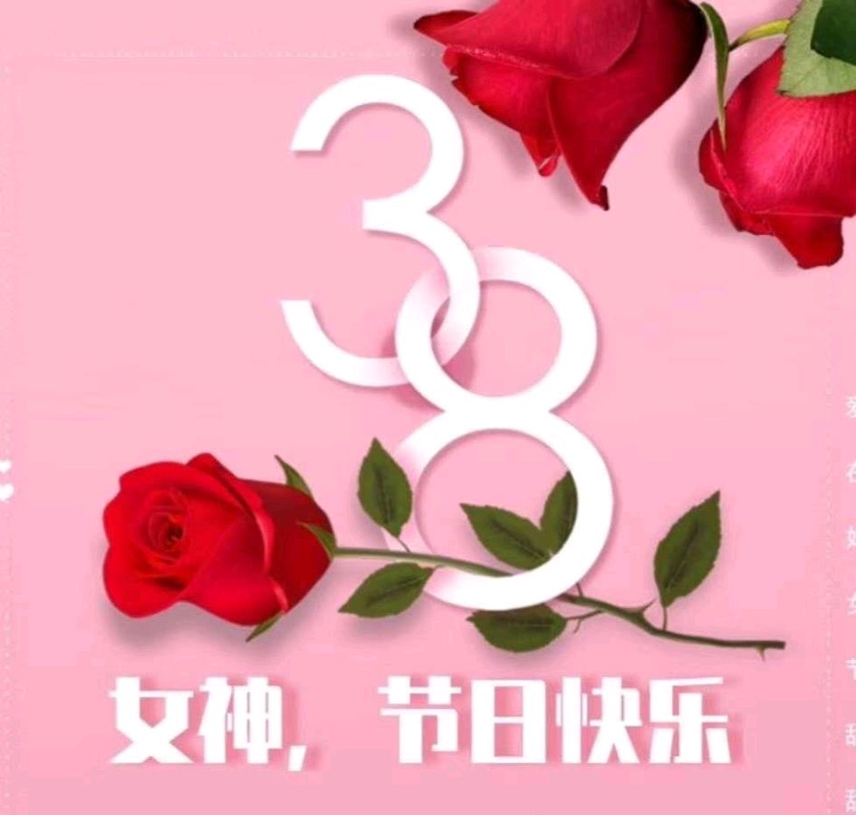 【神都诗社】第048期《三八节》（图13）