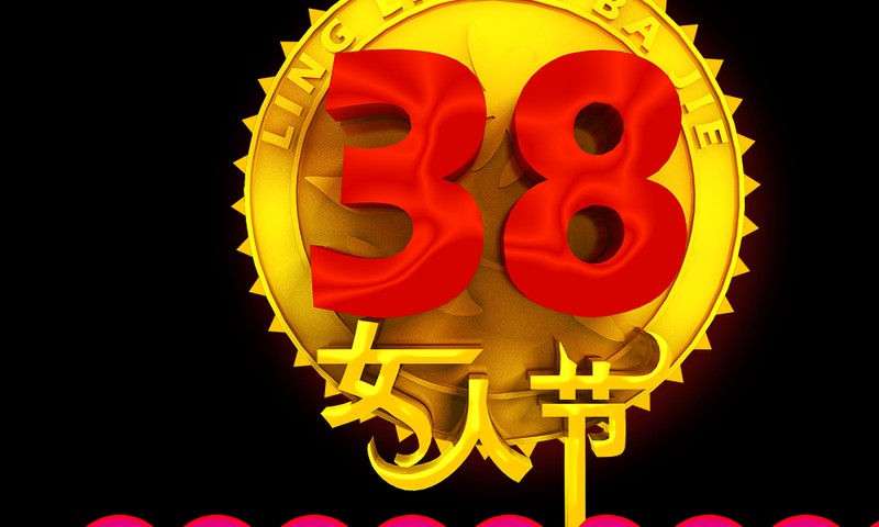 【神都诗社】第048期《三八节》（图21）