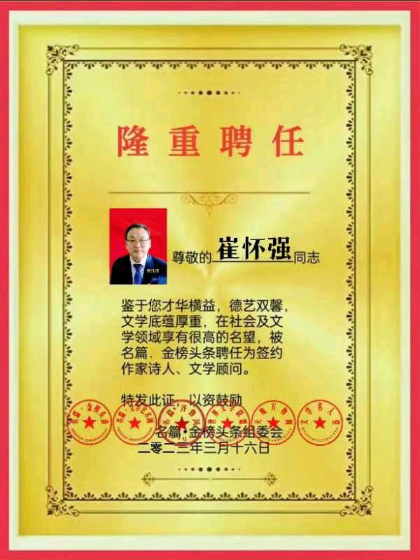 【北京头条】分享优秀作家诗人崔怀强老师《七绝•许董颂》请欣赏（图14）