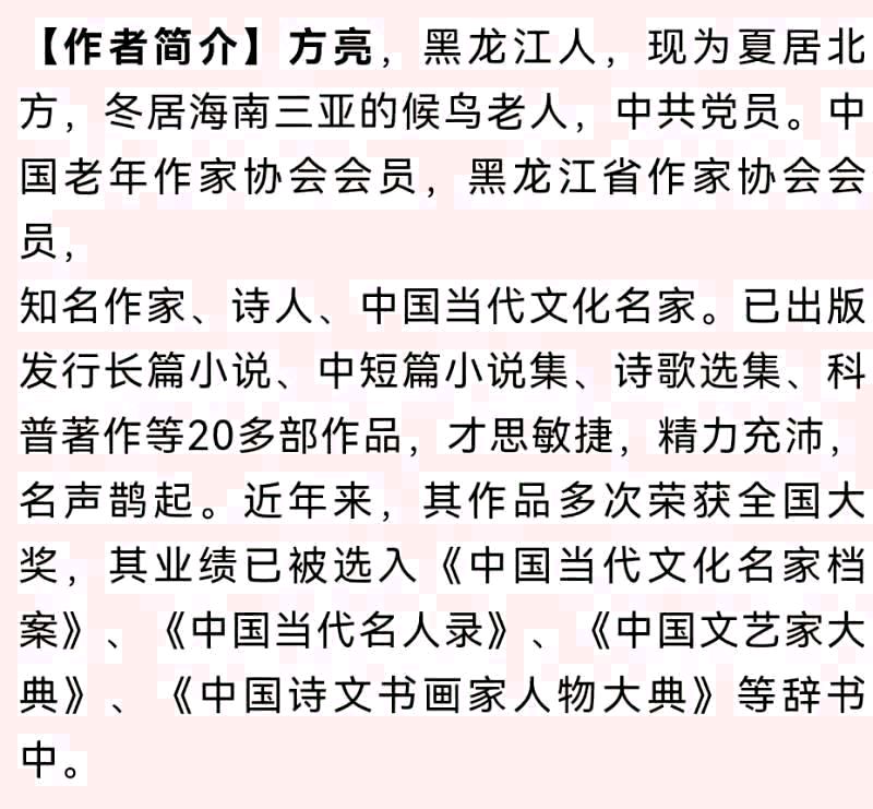 【齐鲁风】分享（黑龙江）优秀作家诗人方亮老师《阿红赎罪》请欣赏（图10）