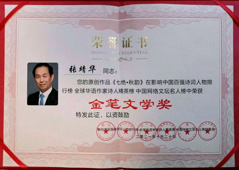 【齐鲁风】分享(北京)优秀诗人张靖华老师诗词一组请欣赏(图16)