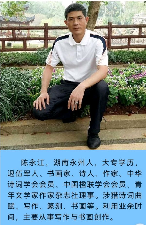 【齐鲁风】分享著名诗人陈永江诗词一组请欣赏（图12）