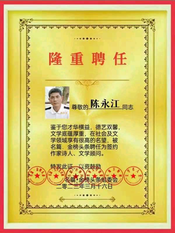 【齐鲁风】分享著名诗人陈永江诗词一组请欣赏（图13）
