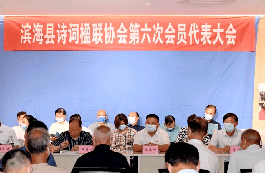 【七律•贺滨海县诗词楹联协会六届三次会议圆满成功】作者／（江苏）优秀诗人李章海（图4）