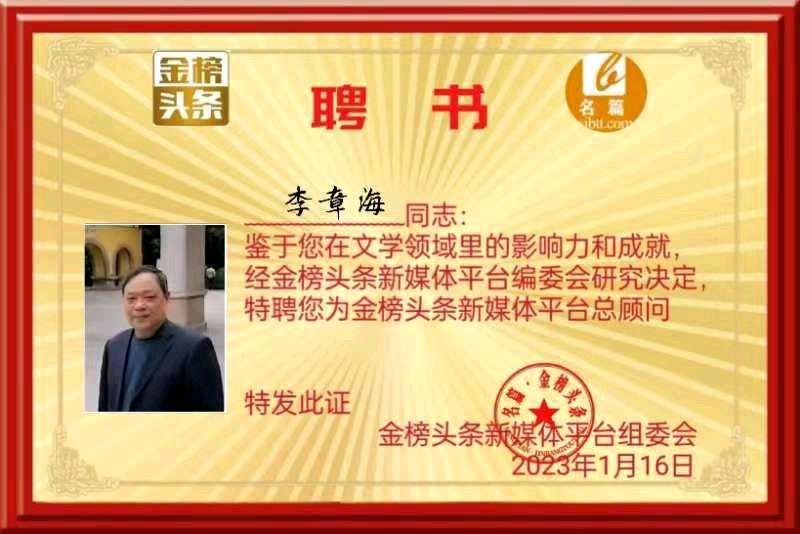 【七律•贺滨海县诗词楹联协会六届三次会议圆满成功】作者／（江苏）优秀诗人李章海（图9）