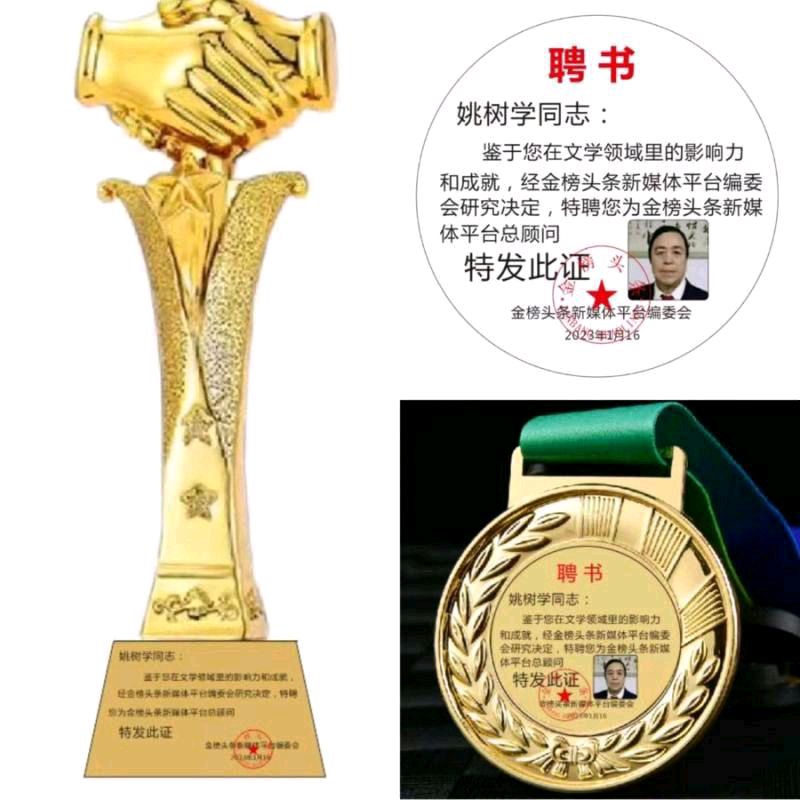 【齐鲁风】分享优秀作家诗人姚树学老师《七律•冰凌花》请欣赏(图21)