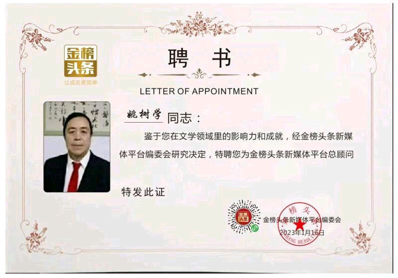 【齐鲁风】分享优秀作家诗人姚树学老师《七律•冰凌花》请欣赏(图18)