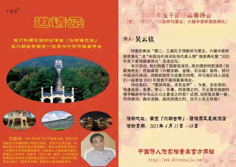 《七律 题南京千家诗踏春诗会》作者:吴云钦(图5)
