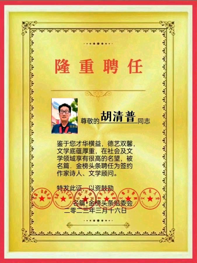 【2023春分感言】作者／胡清普老师请欣赏（图16）