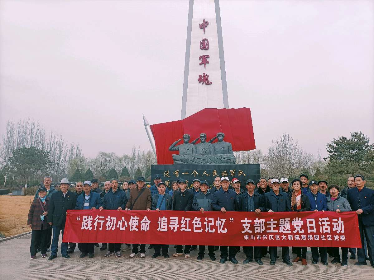 追忆先烈 怀念逝者——燕翔园社区在银川军魂园开展主题教育活动(图10)
