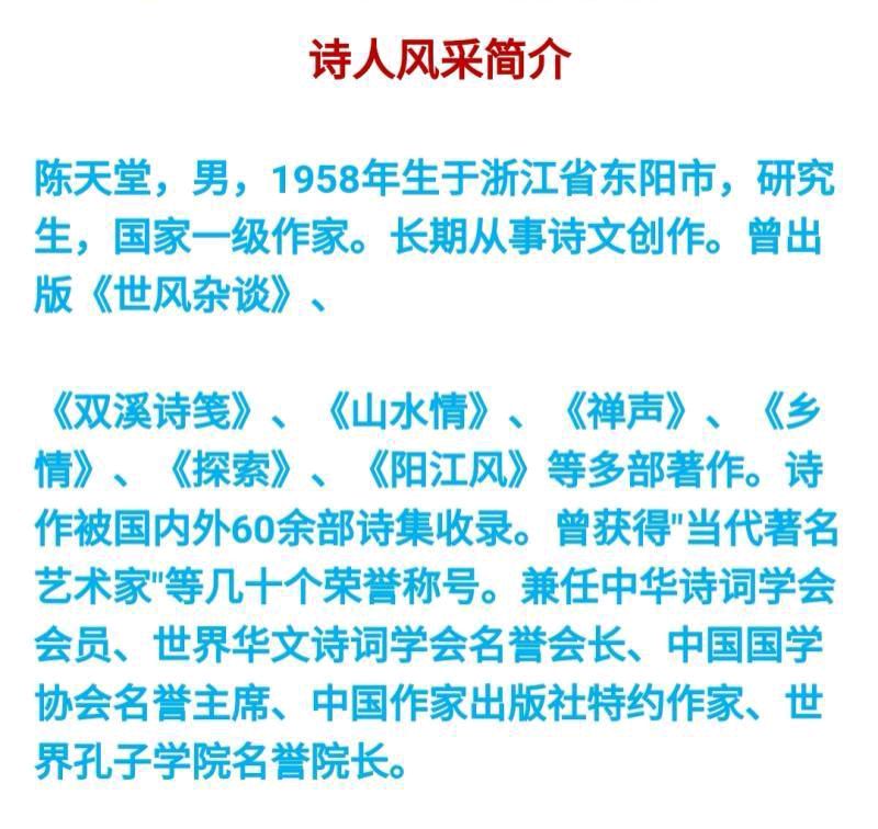 【齐鲁风】分享优秀作家诗人陈天堂老师《咏雪》外一首请欣赏（图8）