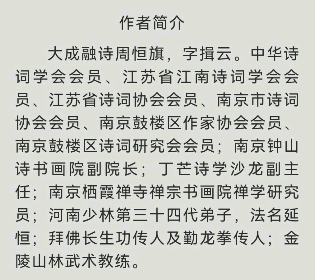【齐鲁风】分享（南京）优秀诗人周恒旗老师组诗请欣赏（图9）