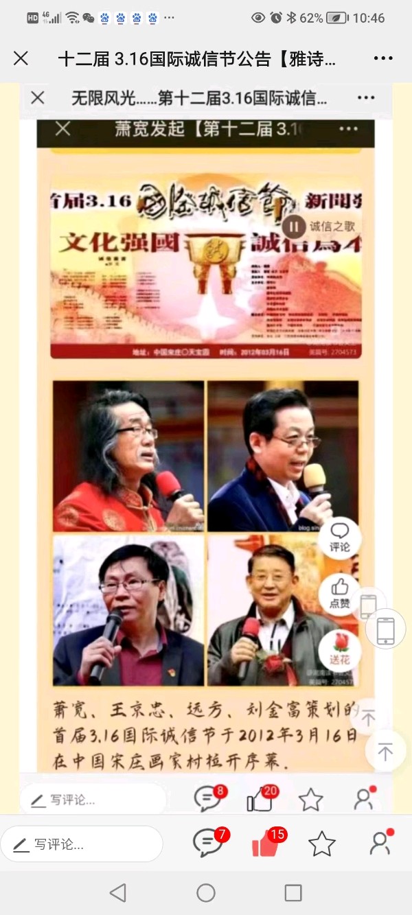 马灵才启蒙开化《山西诚信周》……萧宽一行结缘郑强一行考察【雅诗总会】（图70）
