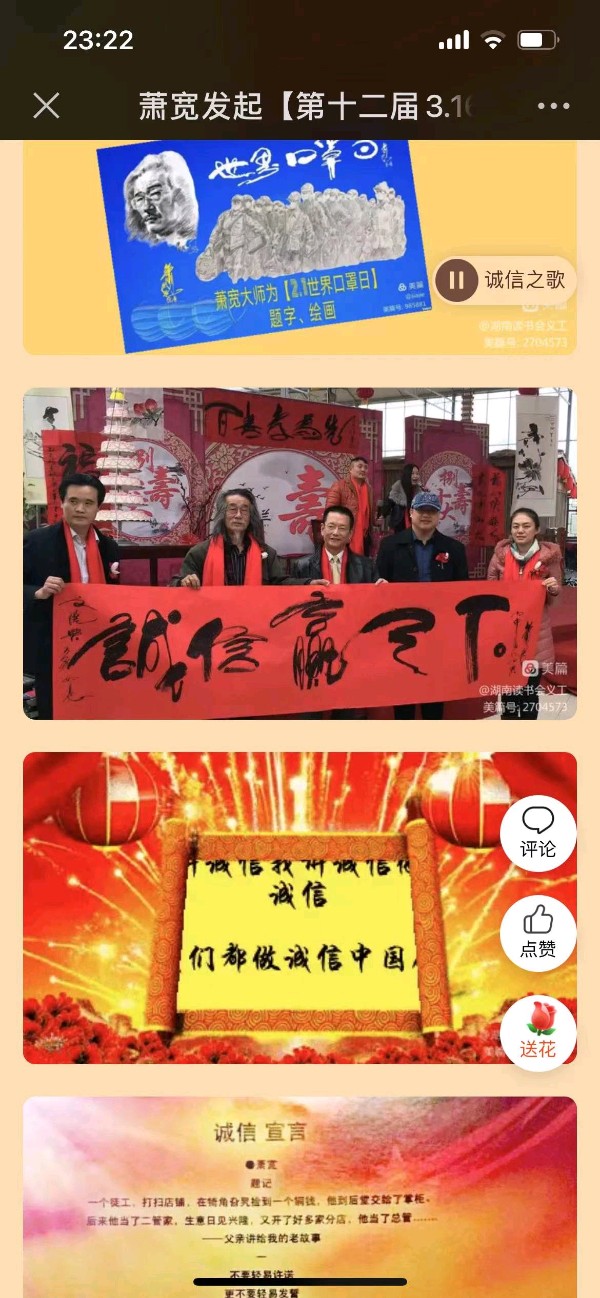 马灵才启蒙开化《山西诚信周》……萧宽一行结缘郑强一行考察【雅诗总会】（图77）