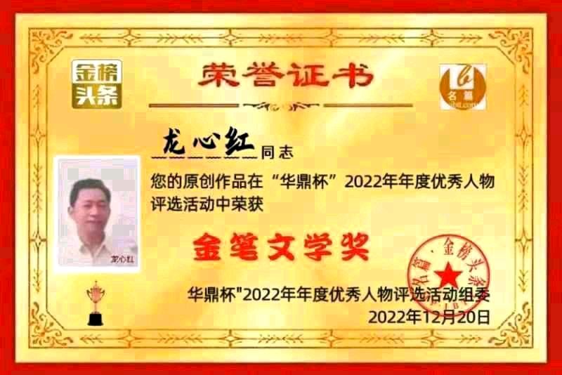 【齐鲁风】分享优秀诗人龙心红《二年高中聚会》外一首请欣赏（图11）